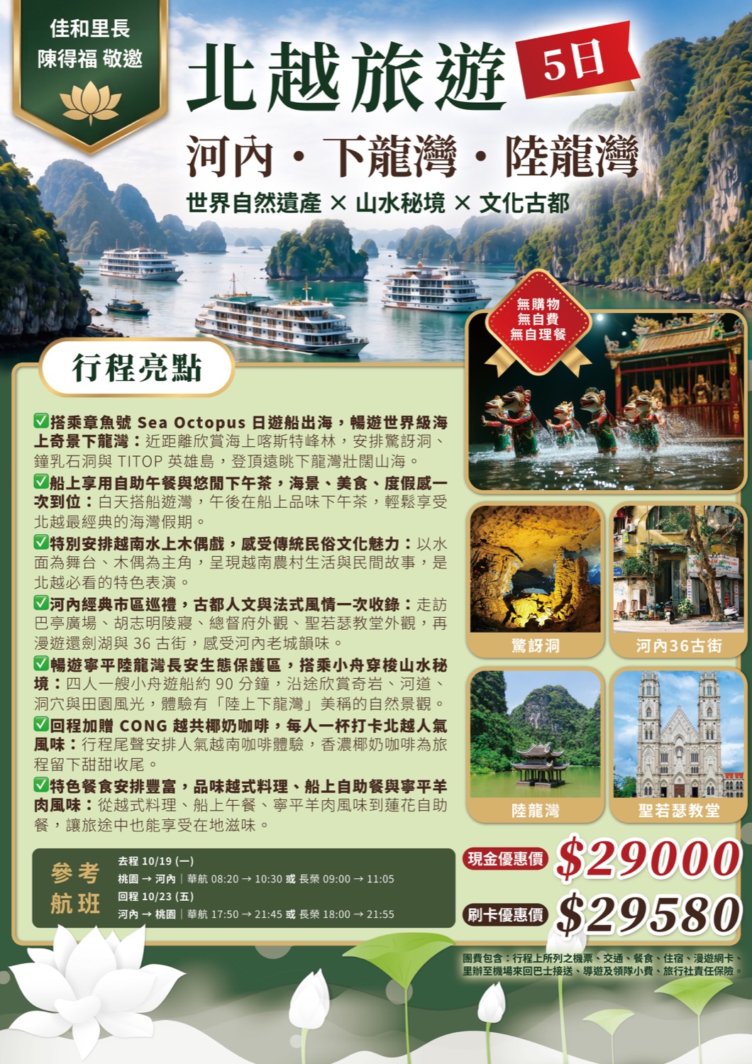 夠挺你旅行社 · 北越 DM