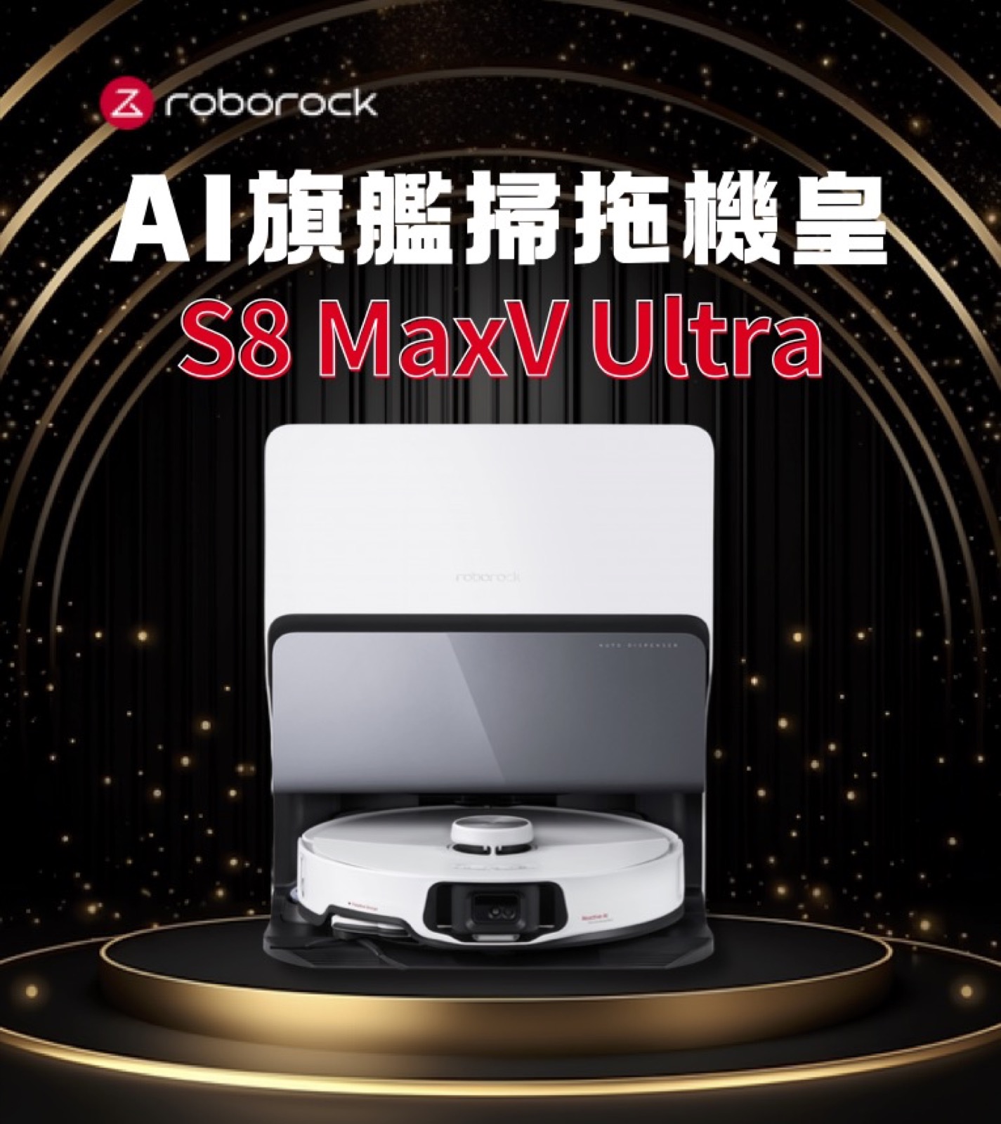 石頭科技 Roborock · 電商視覺
