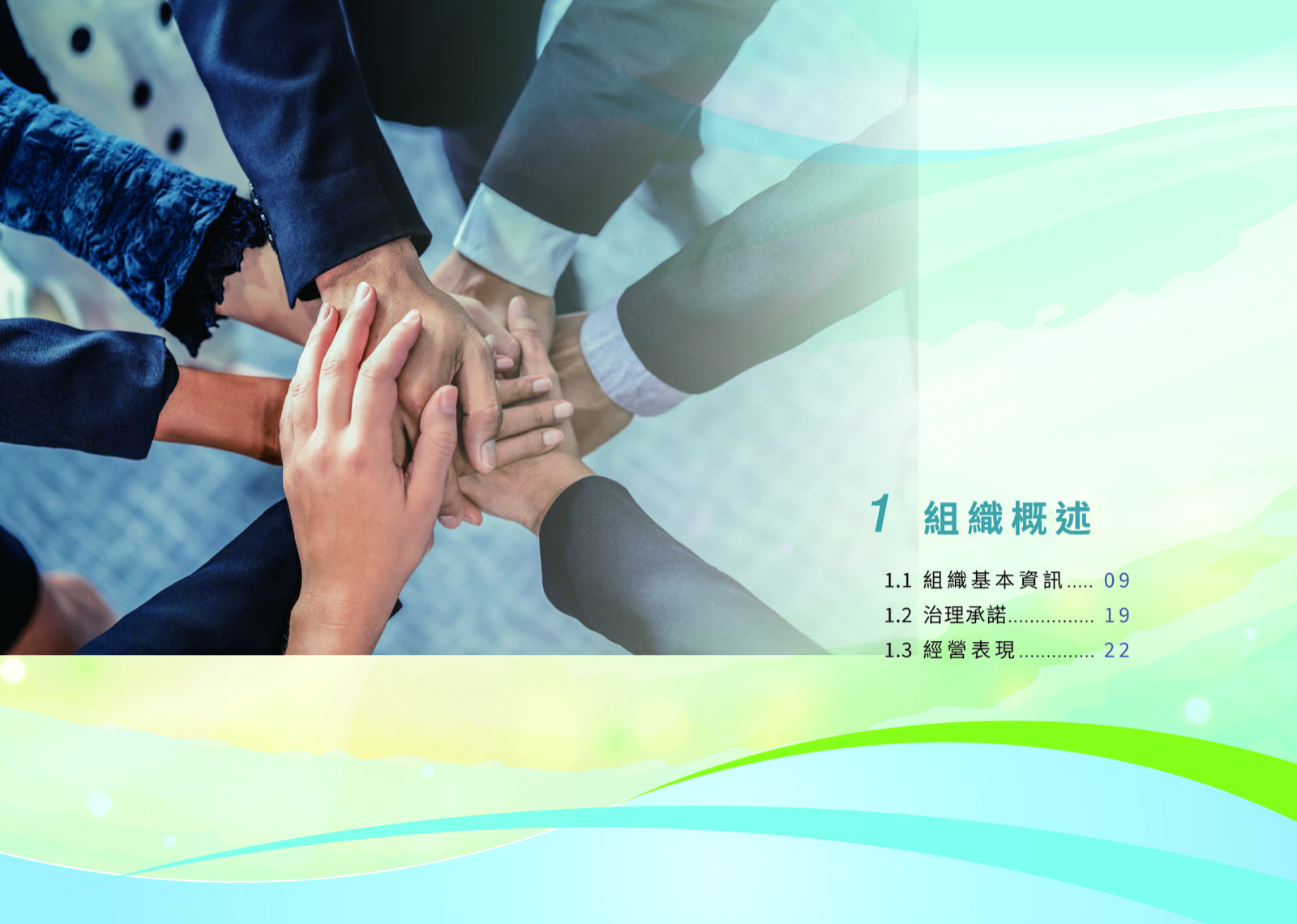 台灣建築中心 · ESG 報告書